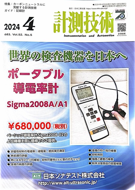 日本工業出版㈱ 計測技術 2024年4月号 表紙